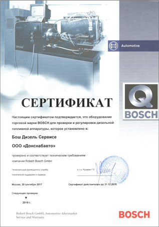 Сертификат соответствия оборудования Bosch