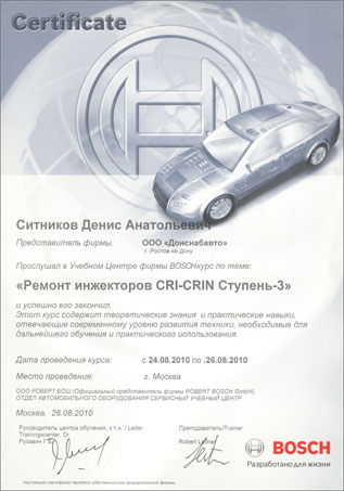 Сертификат по курсу Ремонт инжекторов CRI-CRIN Ступень-3