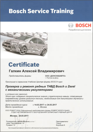 Сертификат по курсу Проверка и ремонт рядных ТНВД Bosch и Zexel с механическим регуляторами