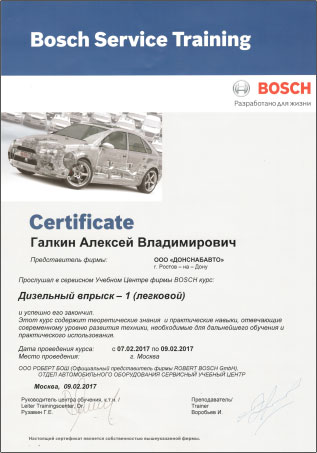 Сертификат по курсу Дизельный впрыск - 1(легковой)