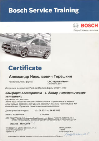 Сертификат по курсу Комфорт-электроника - 1. Airbag и климатические установки