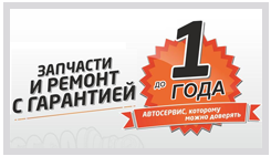 Гарантия Гарантия